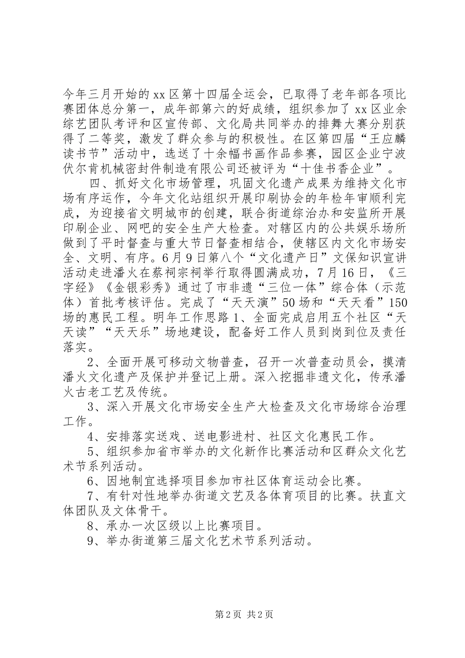 2024年街道文化站年度工作总结及明年工作思路_第2页