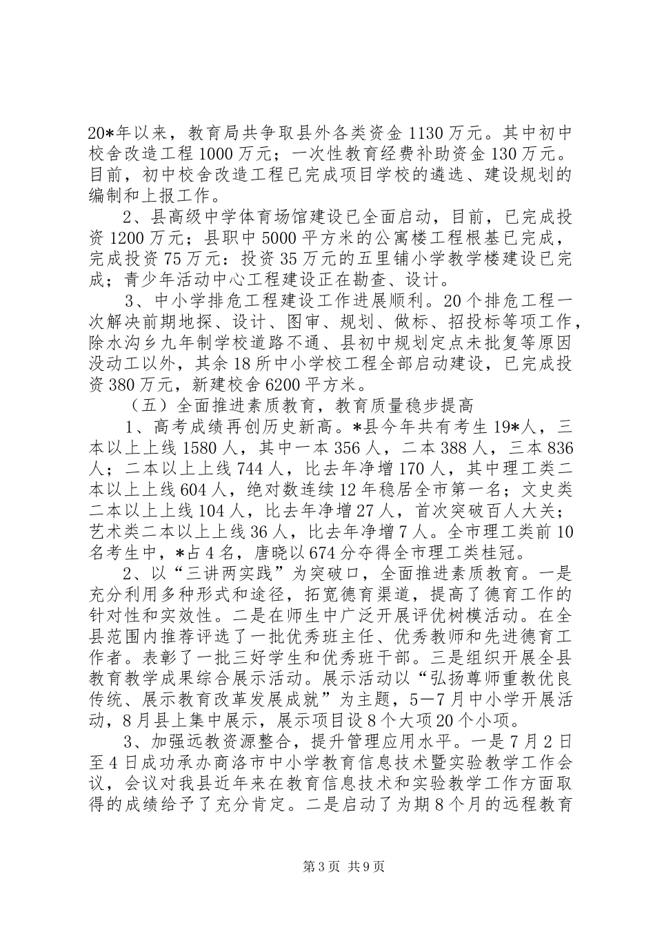 2024年教育局半年工作的总结_第3页