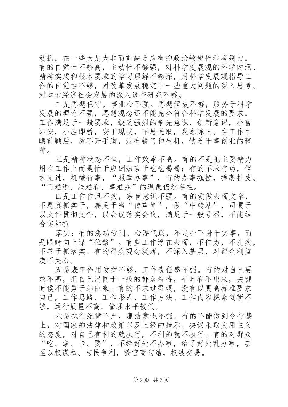 2024年当前领导干部党性方面存在的突出问题及治理对策_第2页