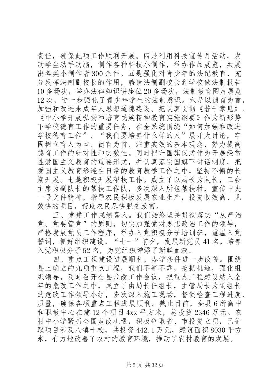 2024年教育局半年工作总结_第2页