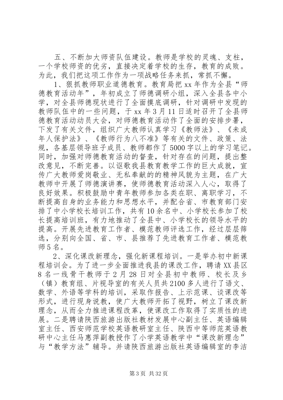 2024年教育局半年工作总结_第3页