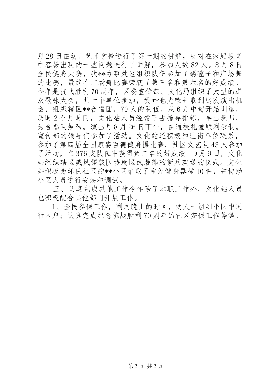 2024年街道文化站全年度工作总结_第2页