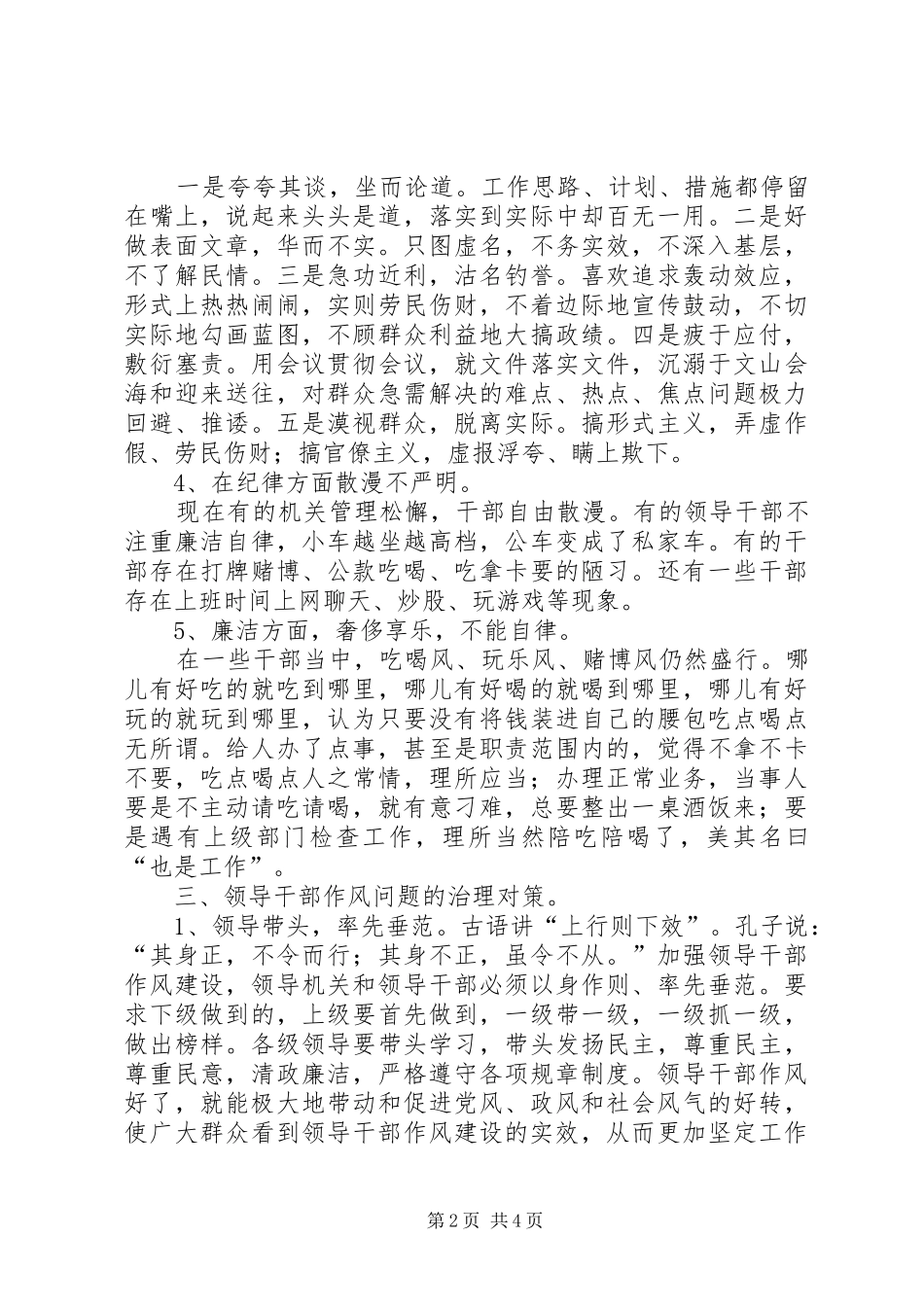 2024年当前领导干部队伍作风方面_第2页