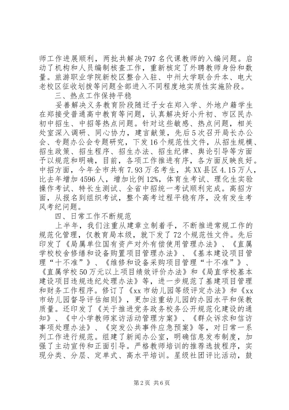 2024年教育局半年工作总结汇报会致辞稿_第2页