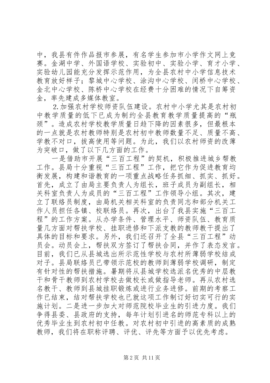 2024年教育局半年工作总结会议讲话_第2页