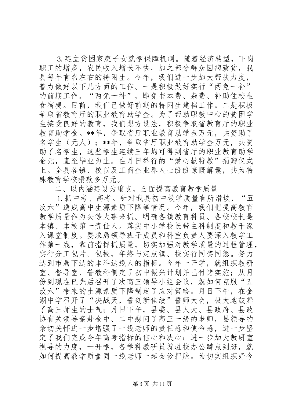 2024年教育局半年工作总结会议讲话_第3页