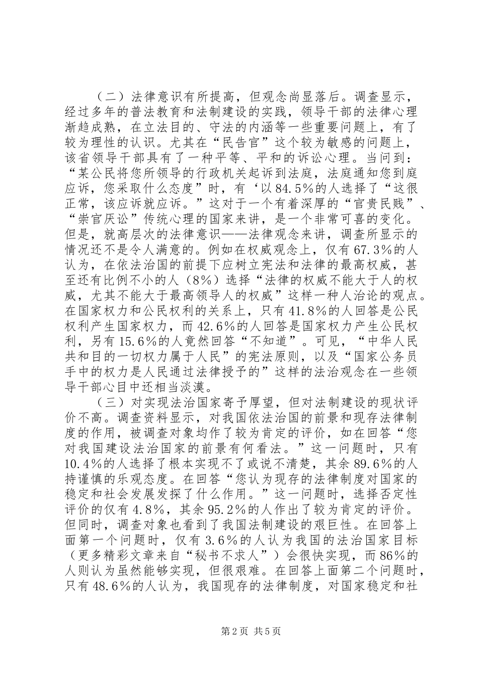 2024年当前领导干部法律素质状况及提高对策_第2页