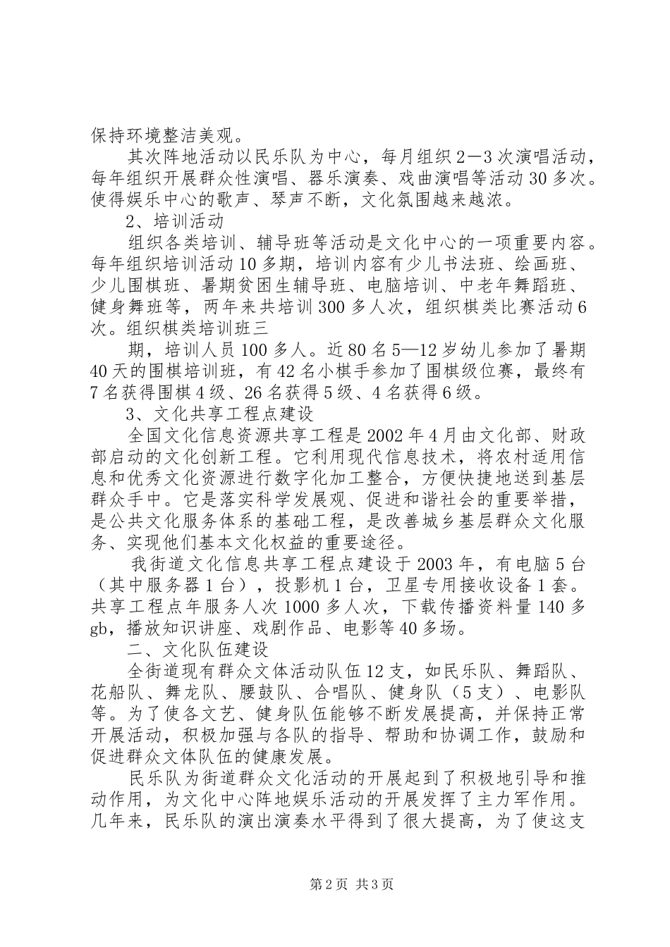 2024年街道文化站站长述职汇报_第2页