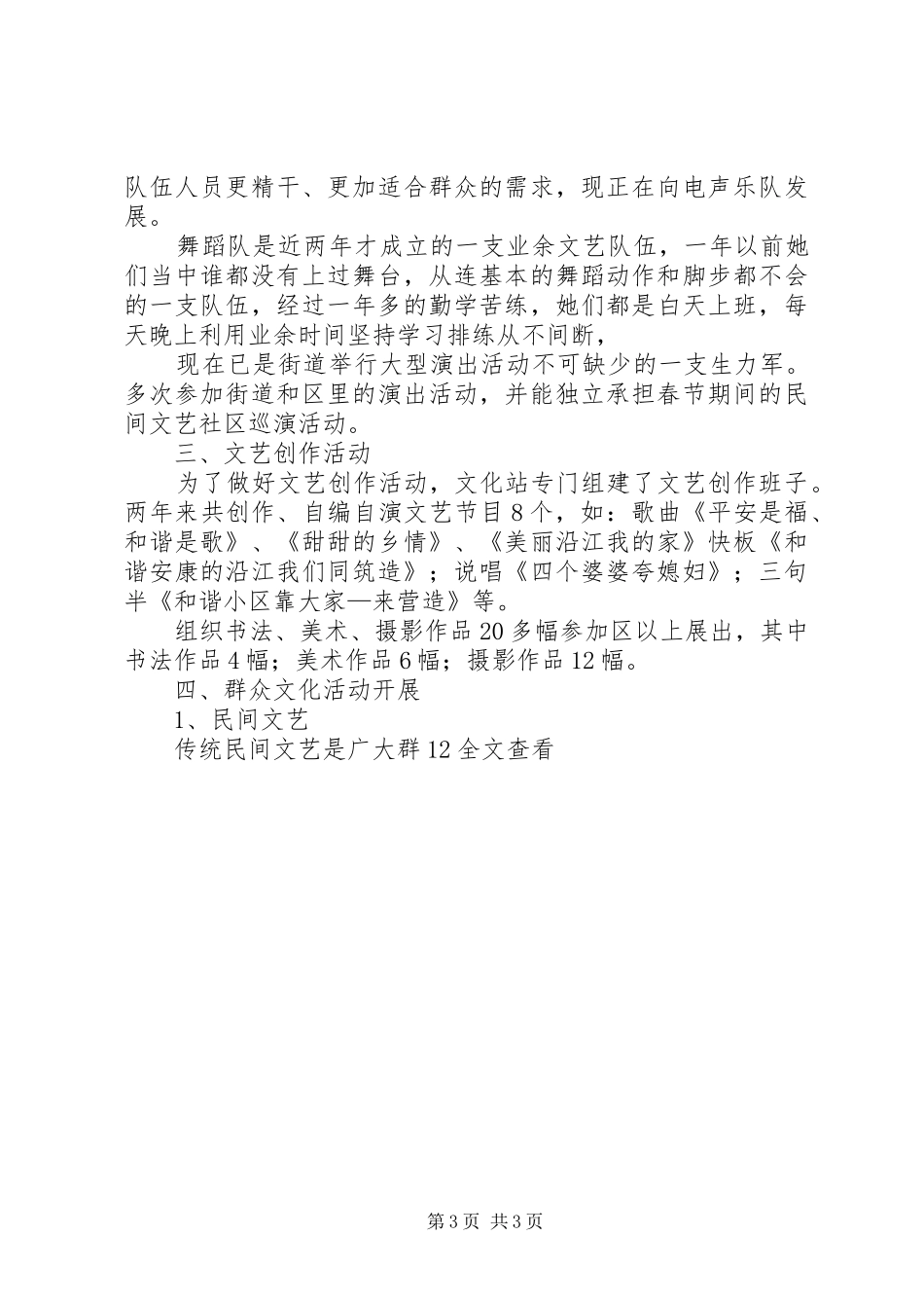 2024年街道文化站站长述职汇报_第3页