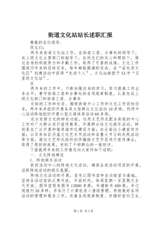 2024年街道文化站站长述职汇报