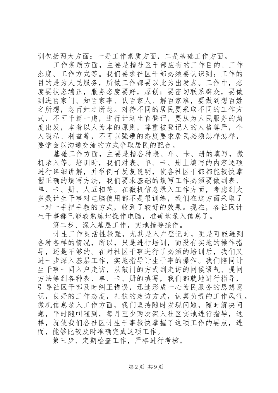 2024年街道文教卫生科上半年工作总结_第2页