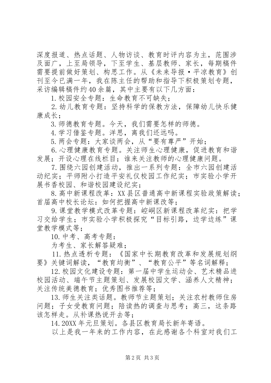 2024年教育局编辑部个人述职_第2页