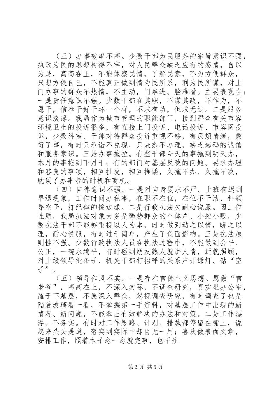 2024年当前领导干部作风存在的突出问题原因及对策_第2页