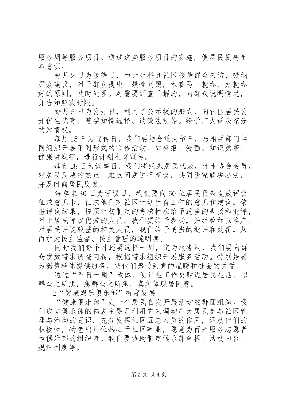 2024年街道文教卫生科下半年工作思路_第2页