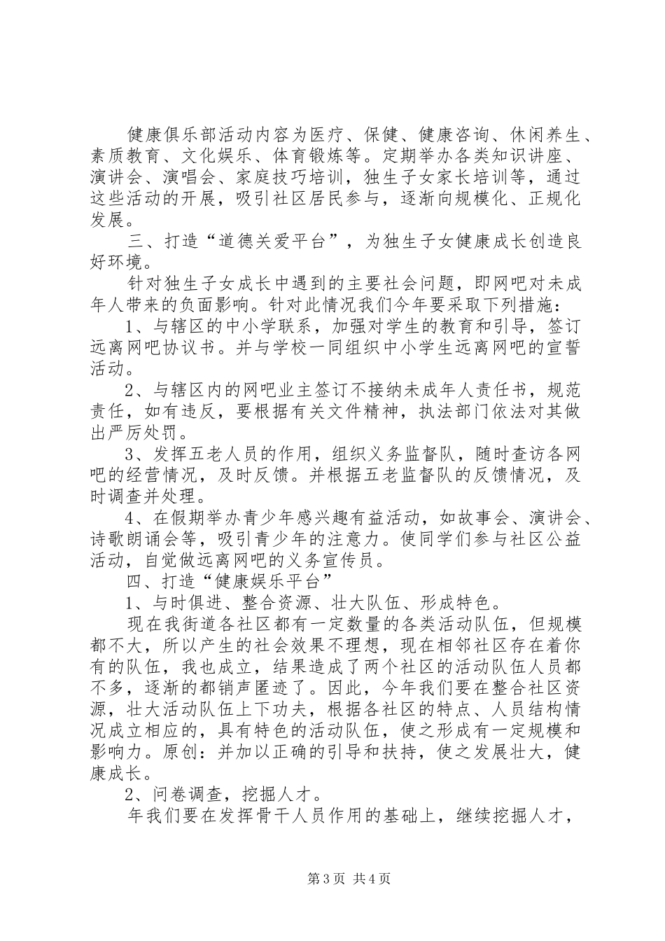 2024年街道文教卫生科下半年工作思路_第3页