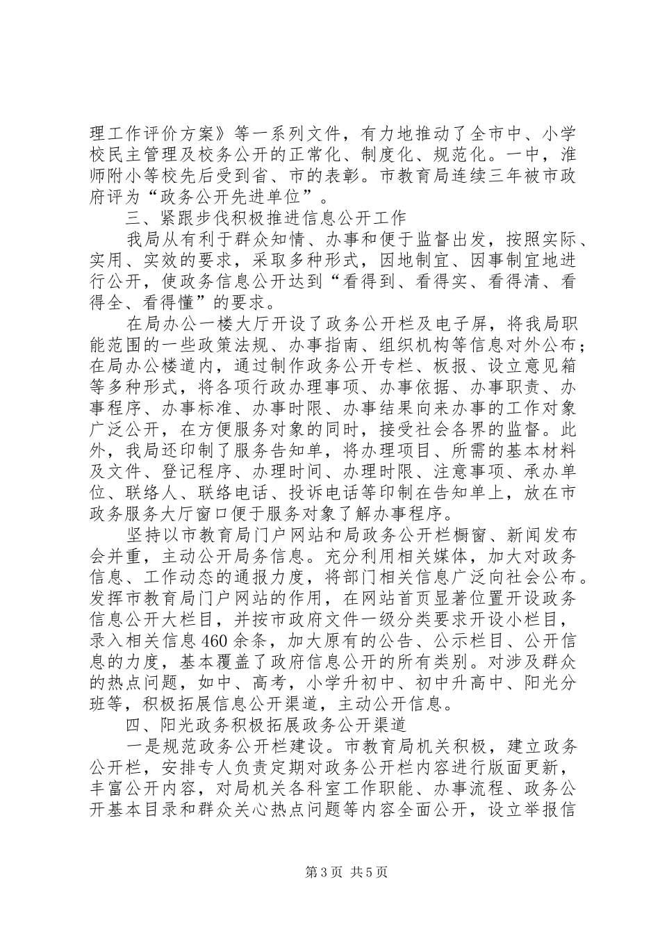 2024年教育局标准化实施年活动总结_第3页