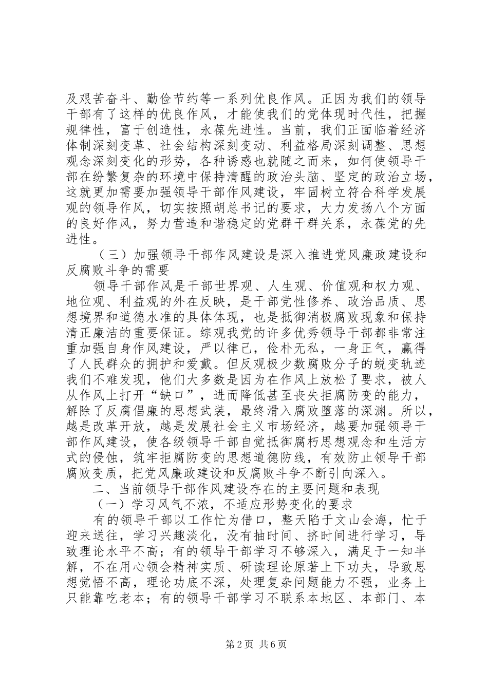 2024年当前领导干部作风建设_第2页