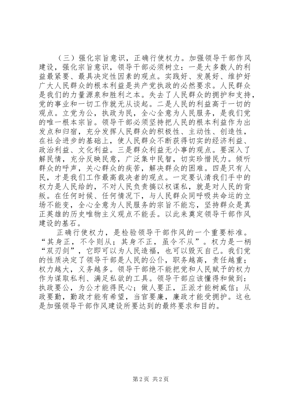 2024年当前领导干部作风建设中存在的问题及治理对策_第2页