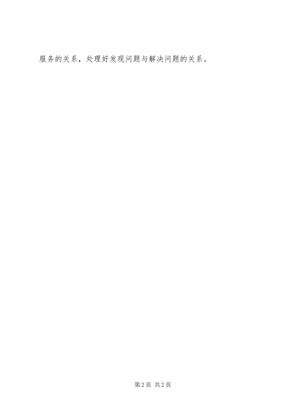 2024年教育局部门负责人竞岗演讲稿与教育局长在小教会上致辞学习体会_第2页