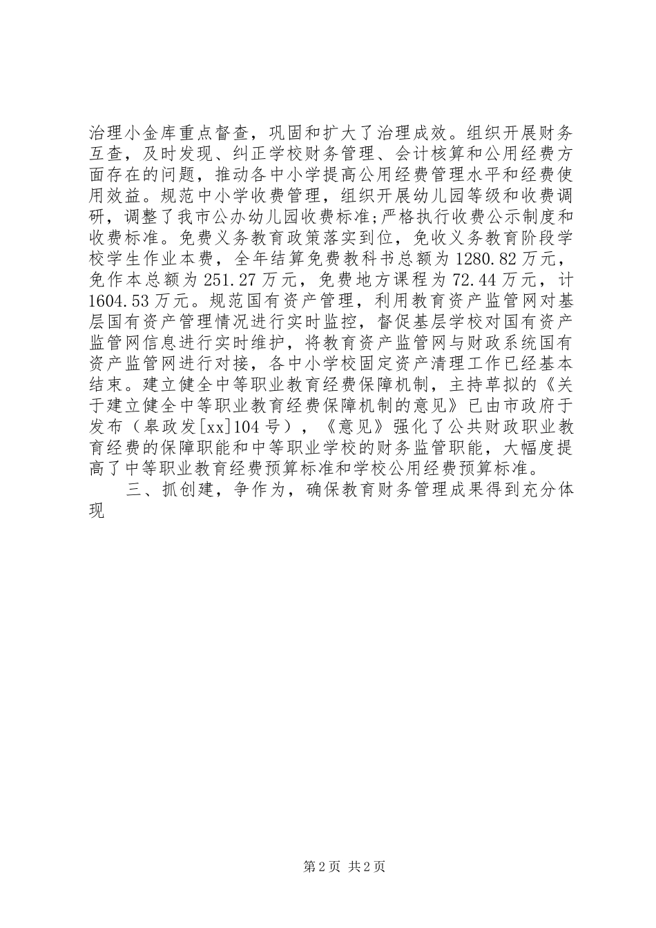 2024年教育局财审科工作总结范文_第2页