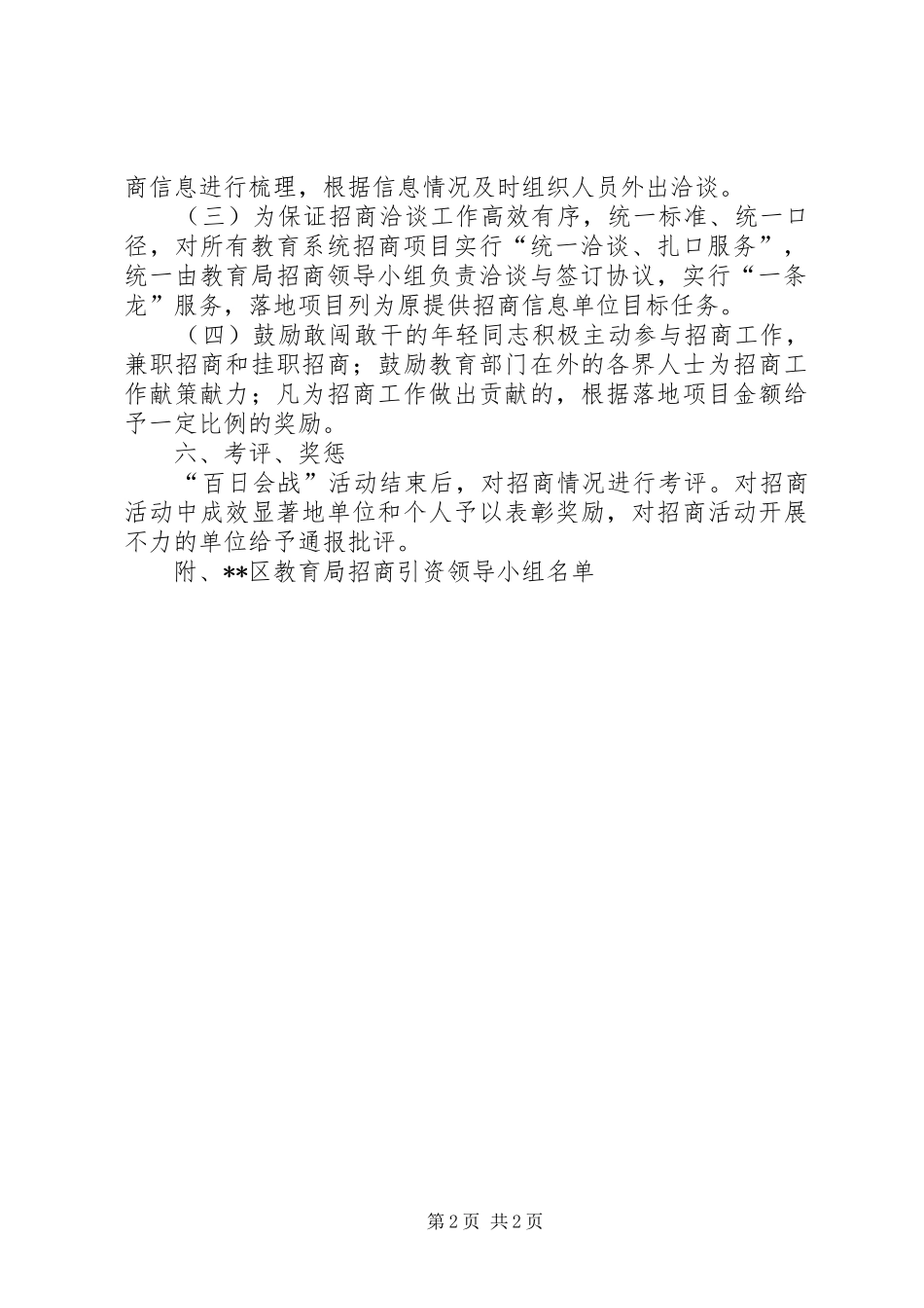 2024年教育局产业招商百日攻坚实施方案_第2页