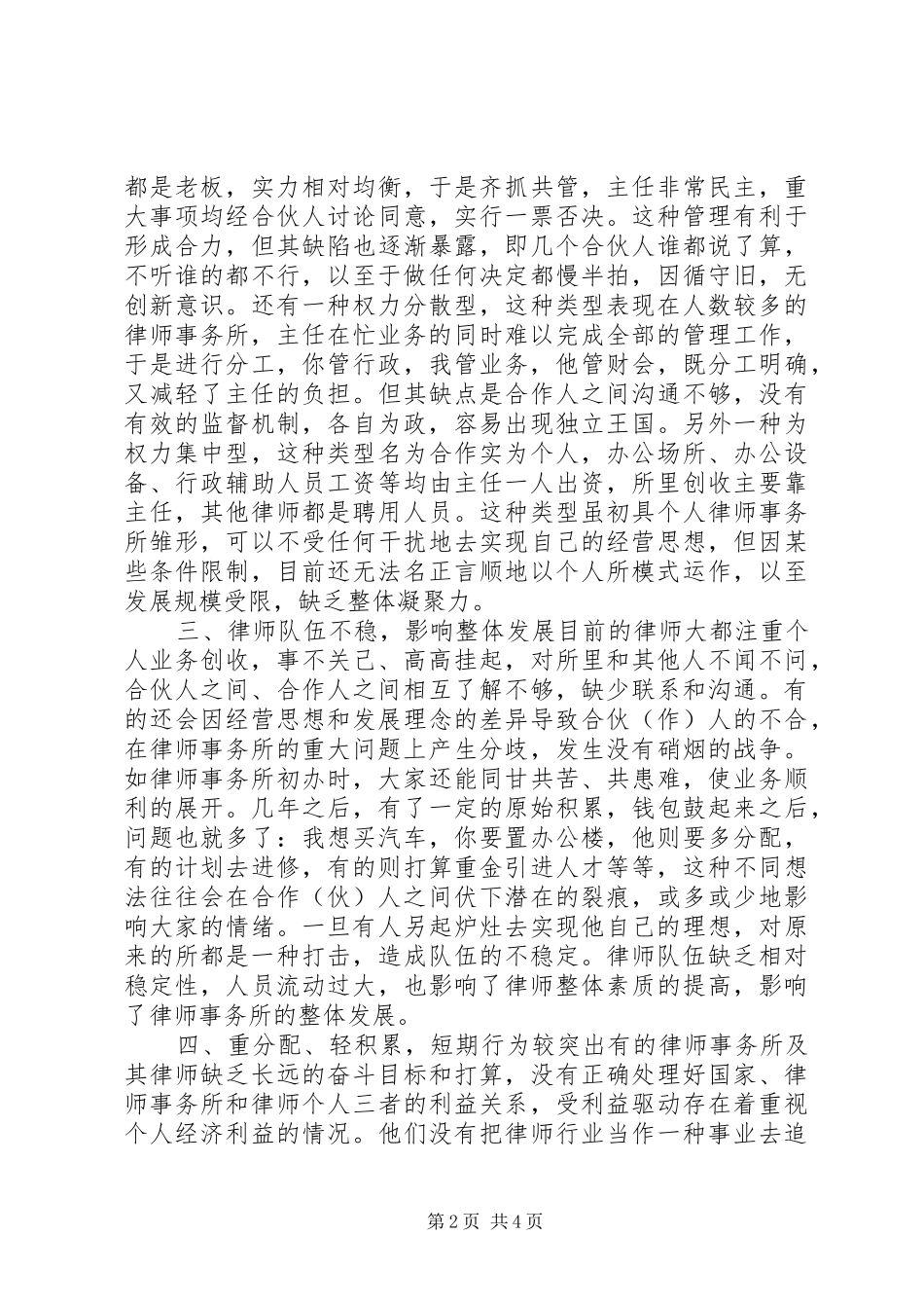 2024年当前律师事务所内部管理中存在的问题_第2页