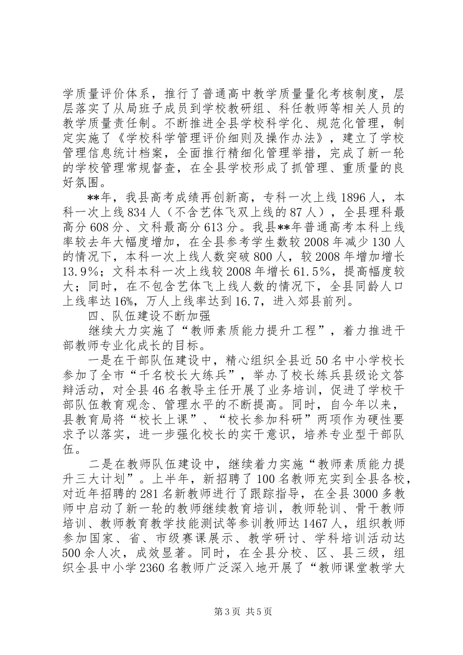 2024年教育局城乡统筹教育工作半年总结_第3页