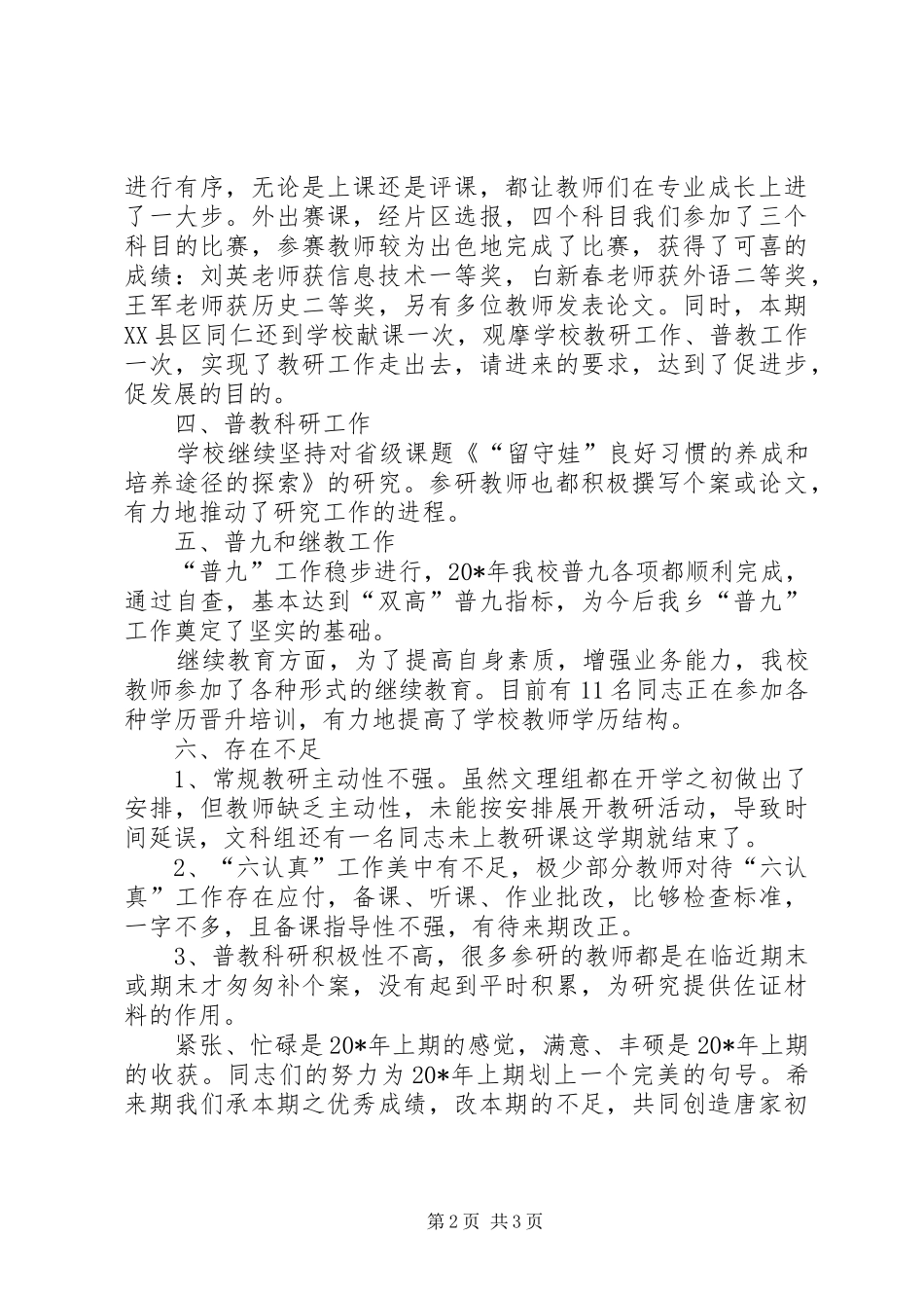 2024年教育局初中教导处半年总结_第2页