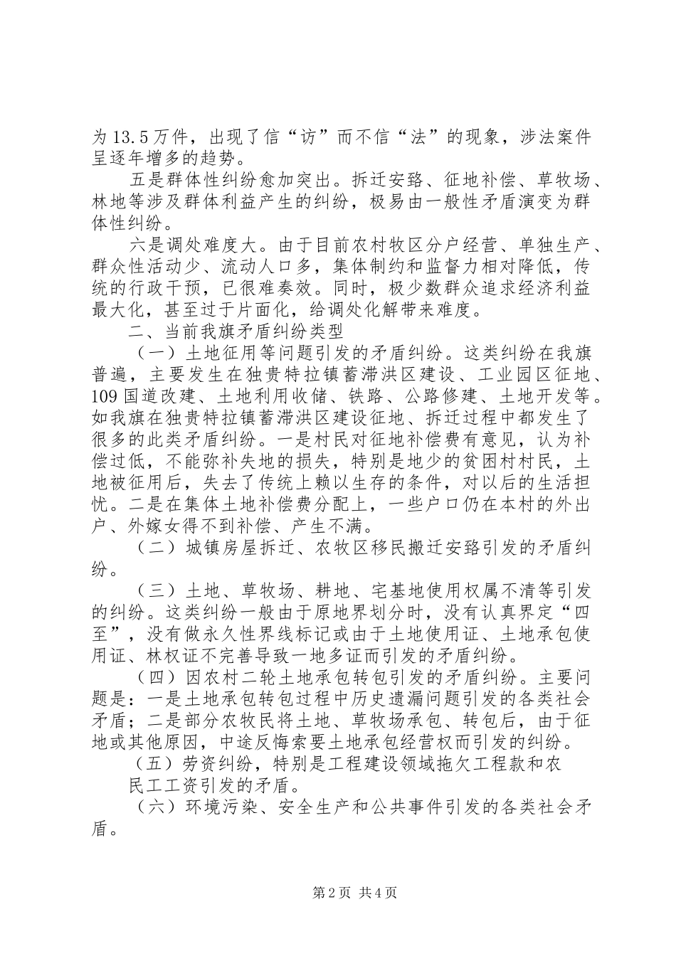 2024年当前矛盾纠纷的成因及化解对策_第2页