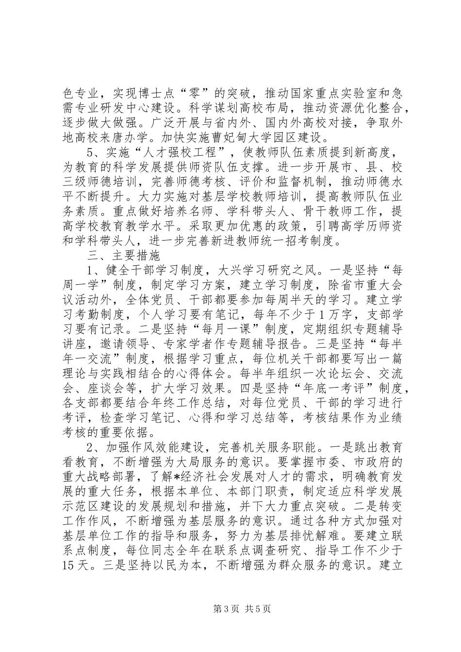 2024年教育局创建科学发展示范机关实施方案_第3页