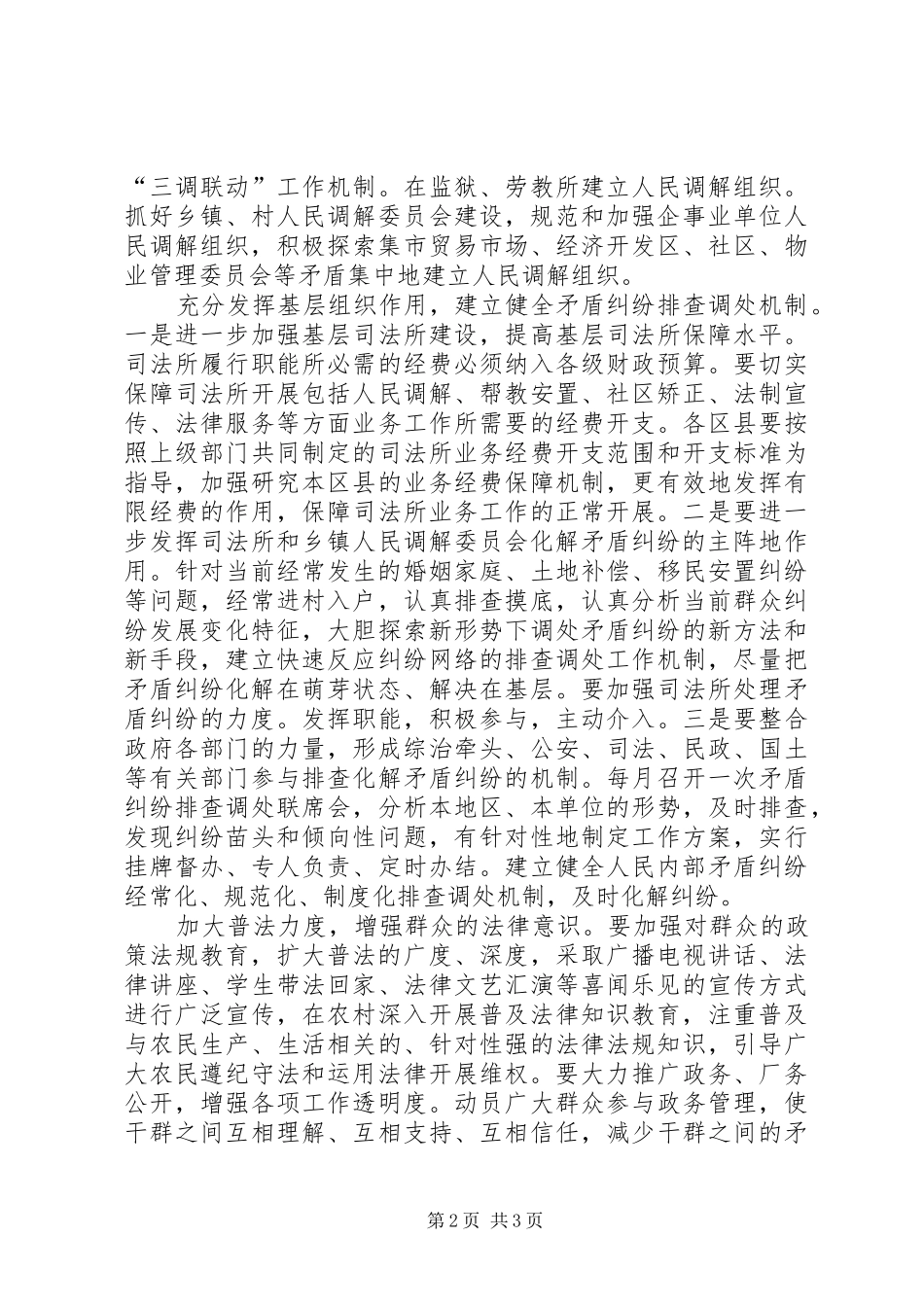 2024年当前矛盾纠纷频发的主要原因及化解对策_第2页