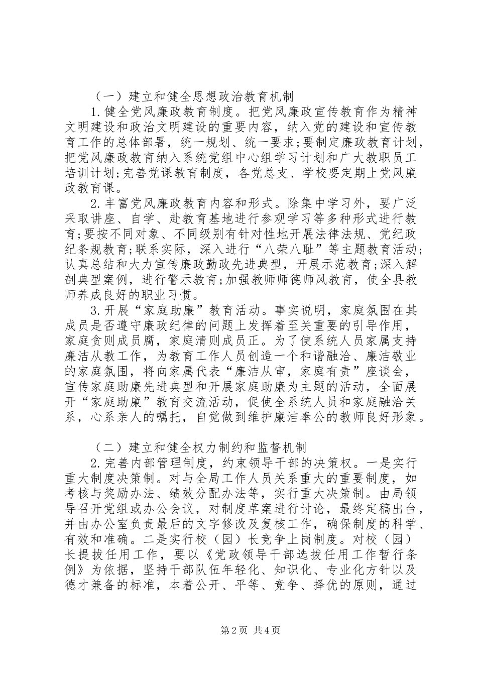 2024年教育局创建廉政文化建设活动实施方案_第2页
