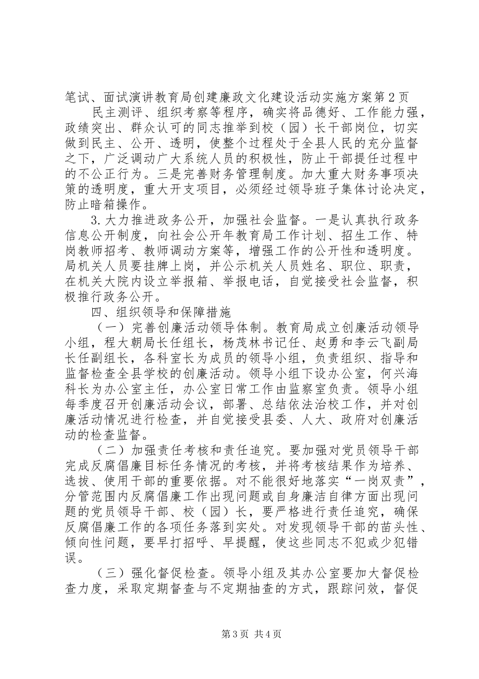 2024年教育局创建廉政文化建设活动实施方案_第3页
