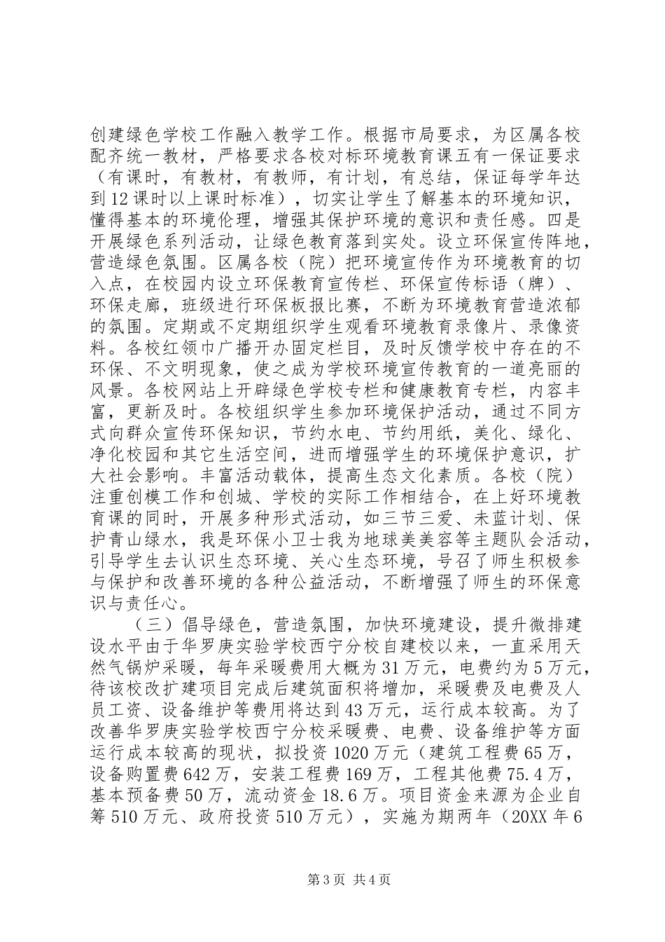 2024年教育局创建绿色发展样板城市工作汇报_第3页