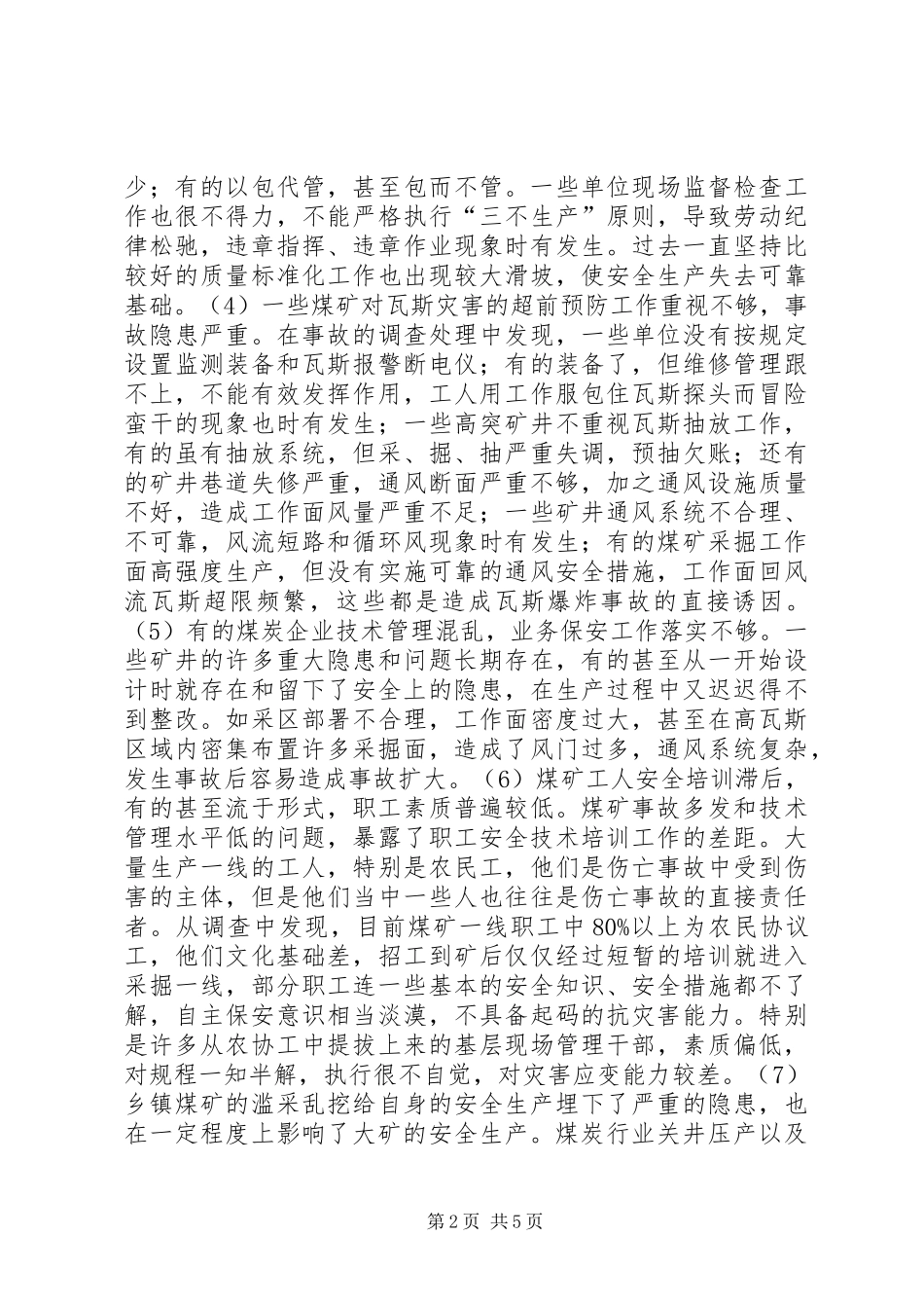 2024年当前煤矿事故多发原因及对策_第2页