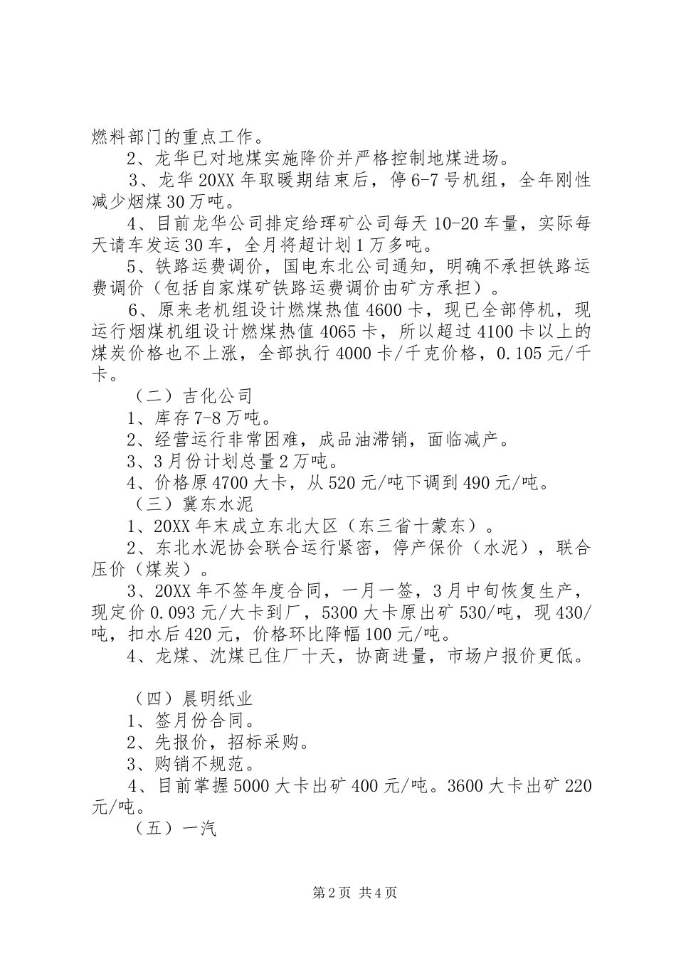 2024年当前煤炭市场调研情况报告_第2页