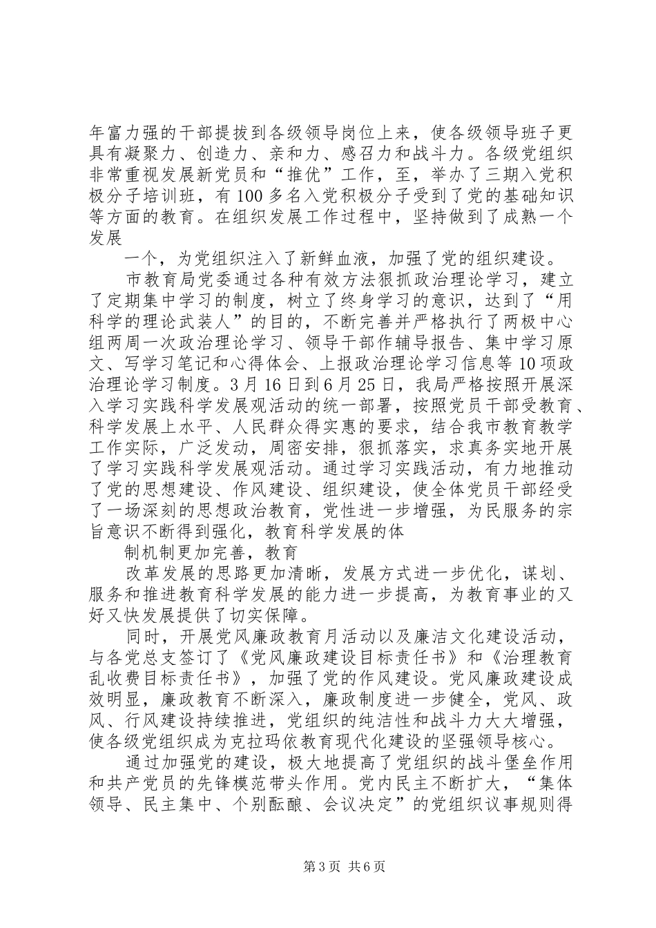 2024年教育局创建文明单位工作情况汇报_第3页