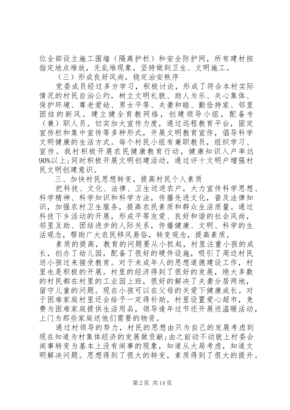 2024年教育局创建文明单位工作总结优秀范文_第2页