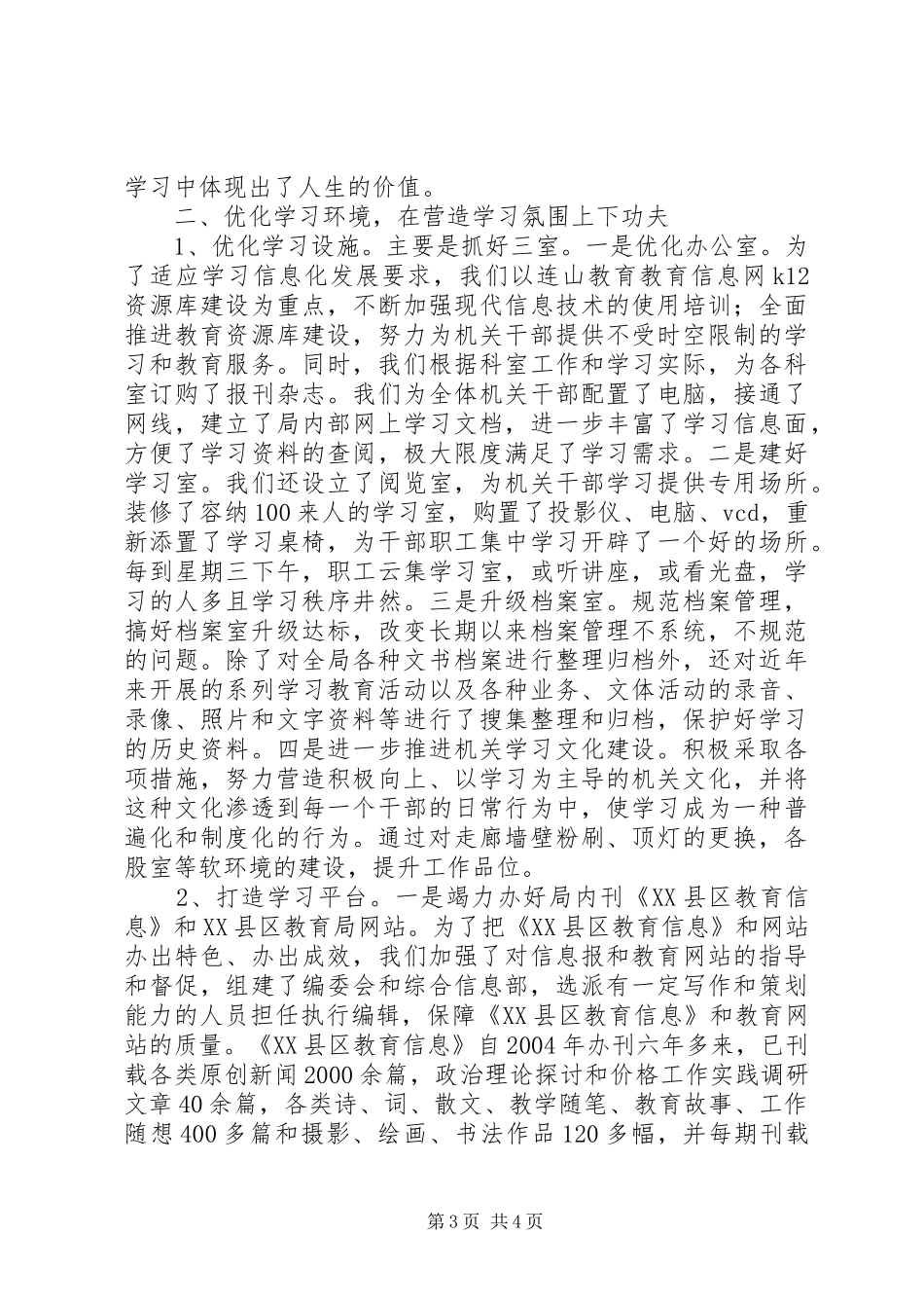 2024年教育局创建学习型机关活动总结_第3页