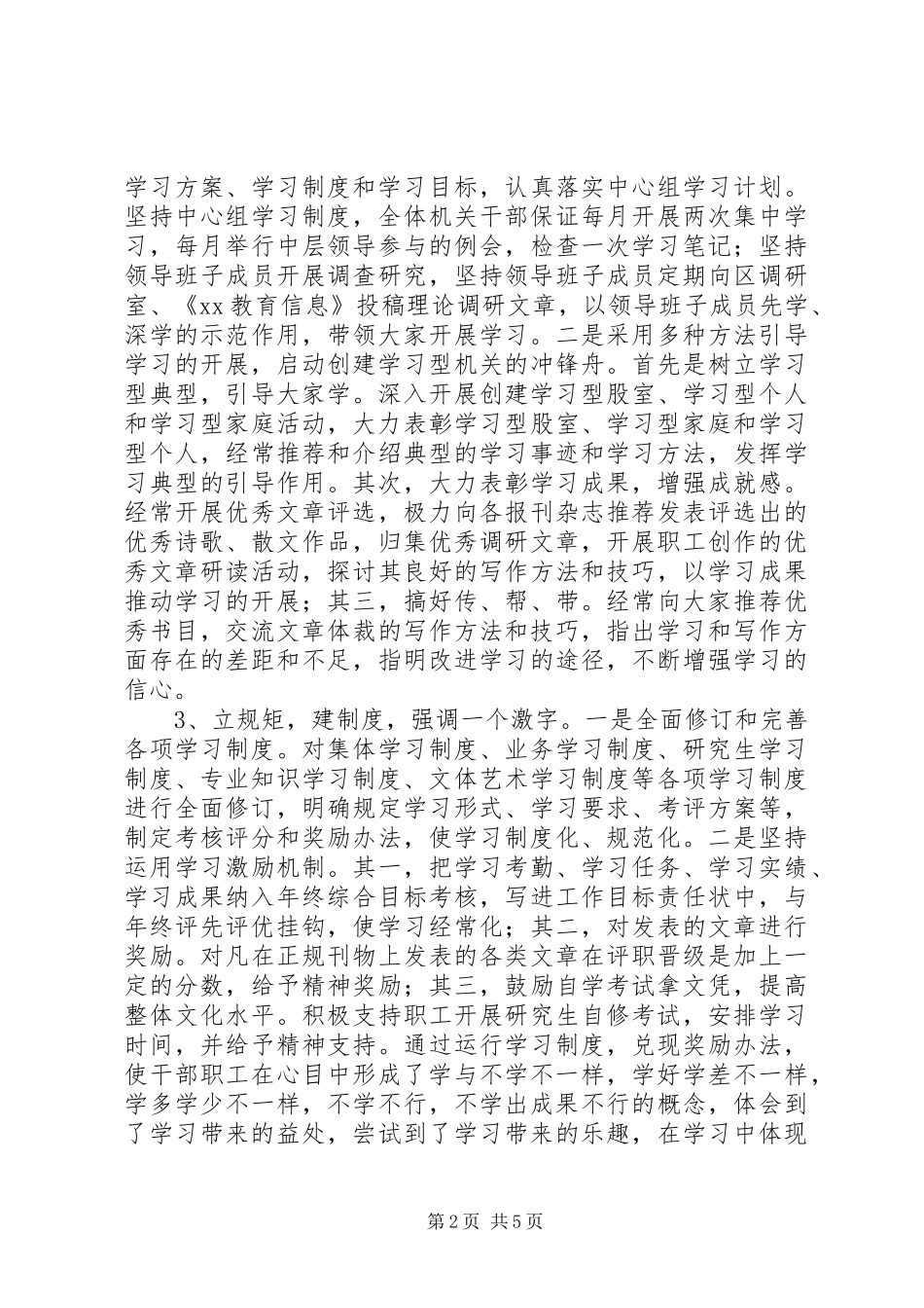 2024年教育局创建学习型机关活动总结活动总结_第2页