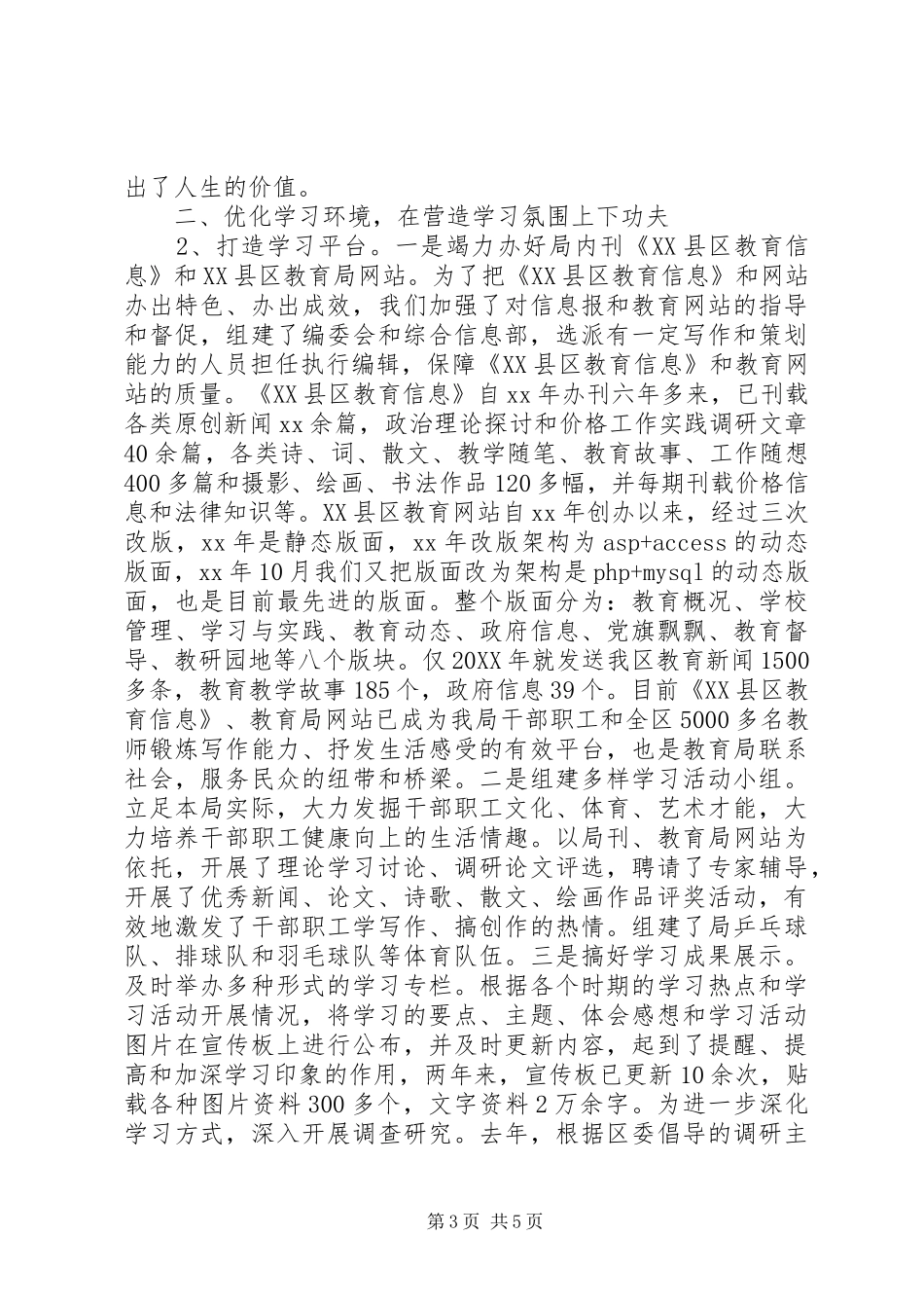 2024年教育局创建学习型机关活动总结活动总结_第3页