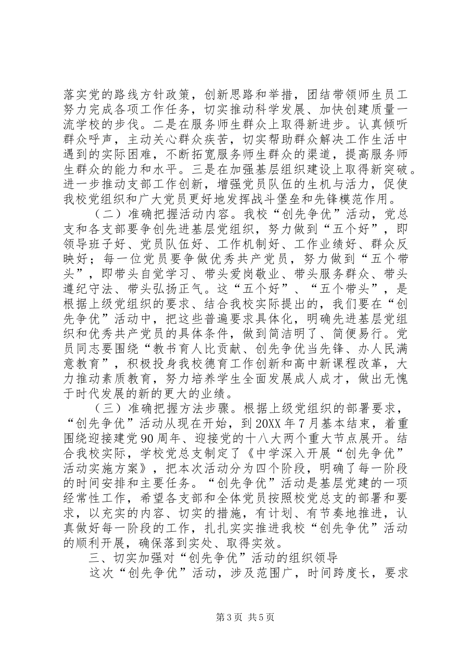 2024年教育局创先争优动员会讲话稿_第3页