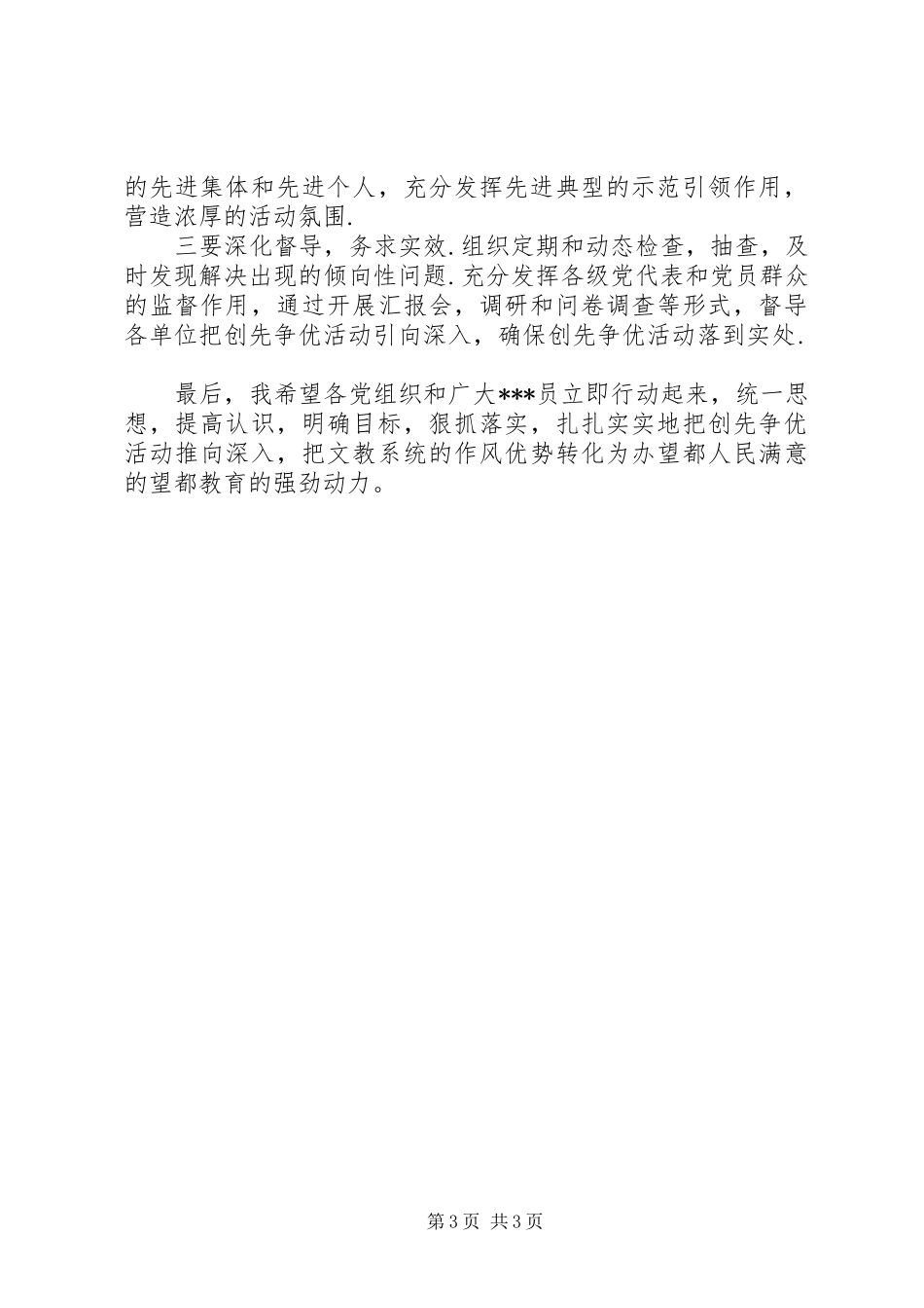 2024年教育局创先争优动员会议讲话稿_第3页