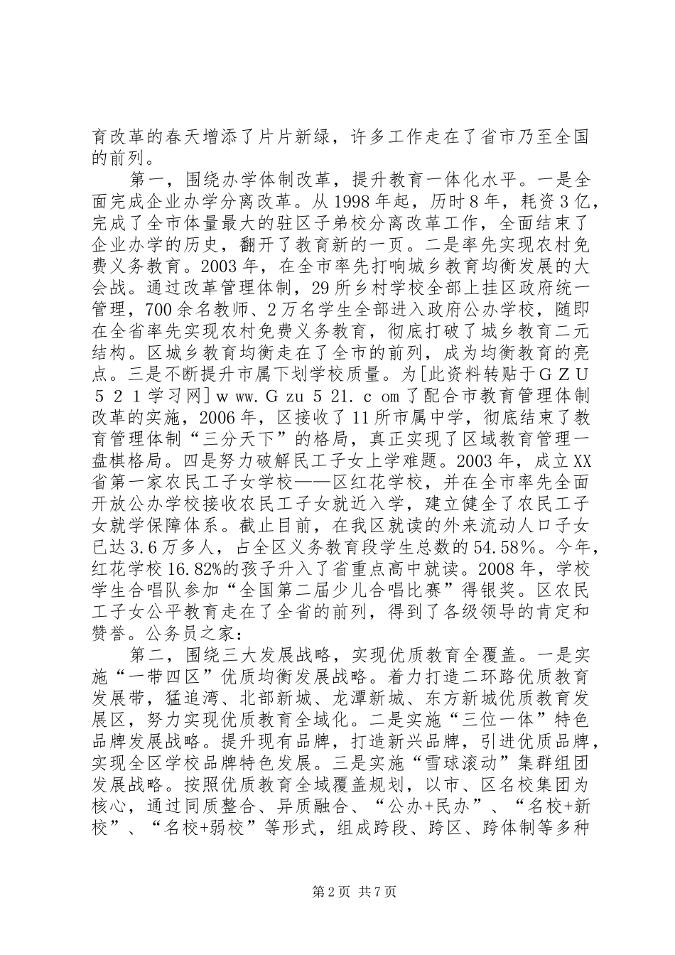 2024年教育局创先争优工作汇报材料_第2页