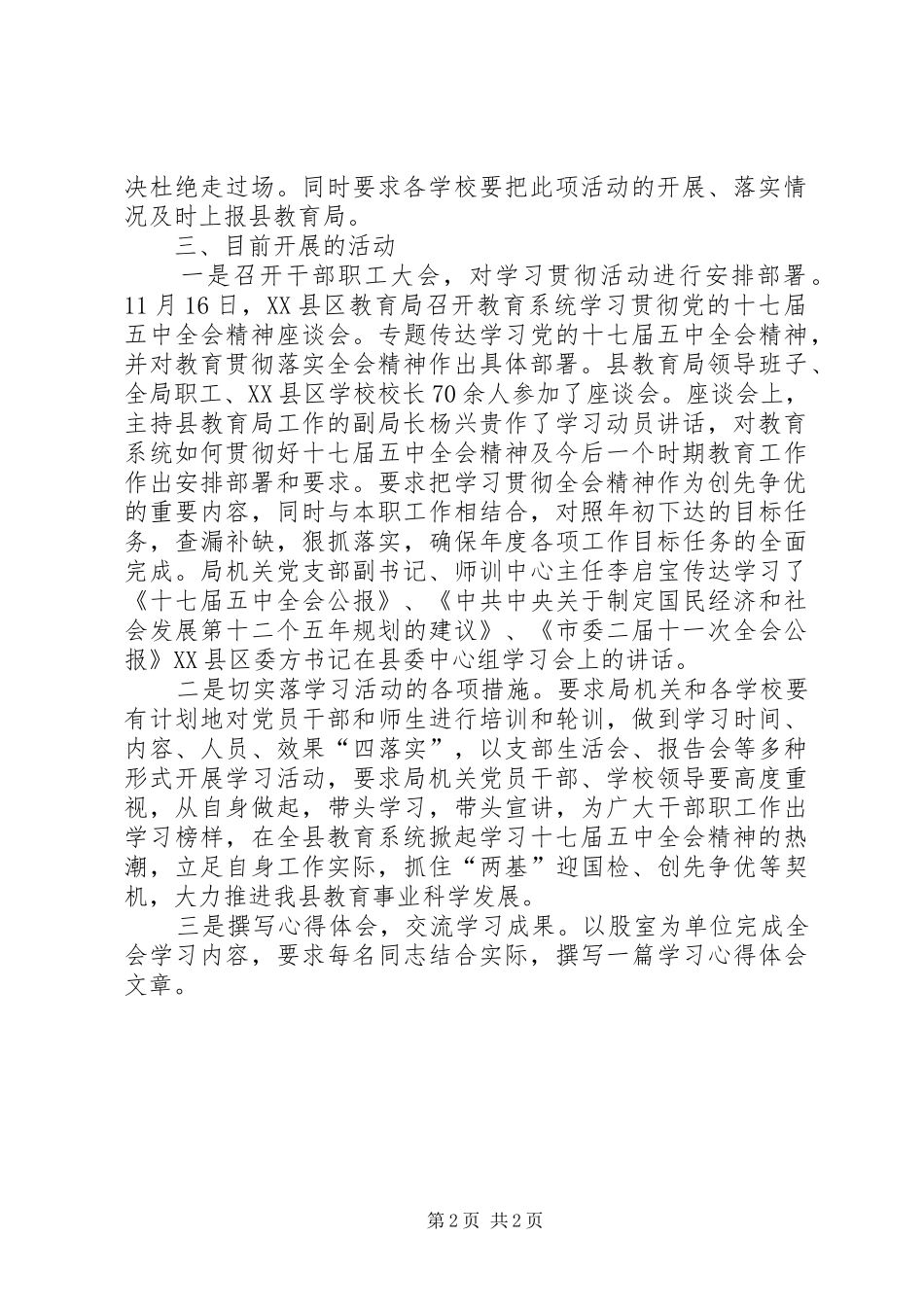 2024年教育局创先争优活动的情况汇报_第2页