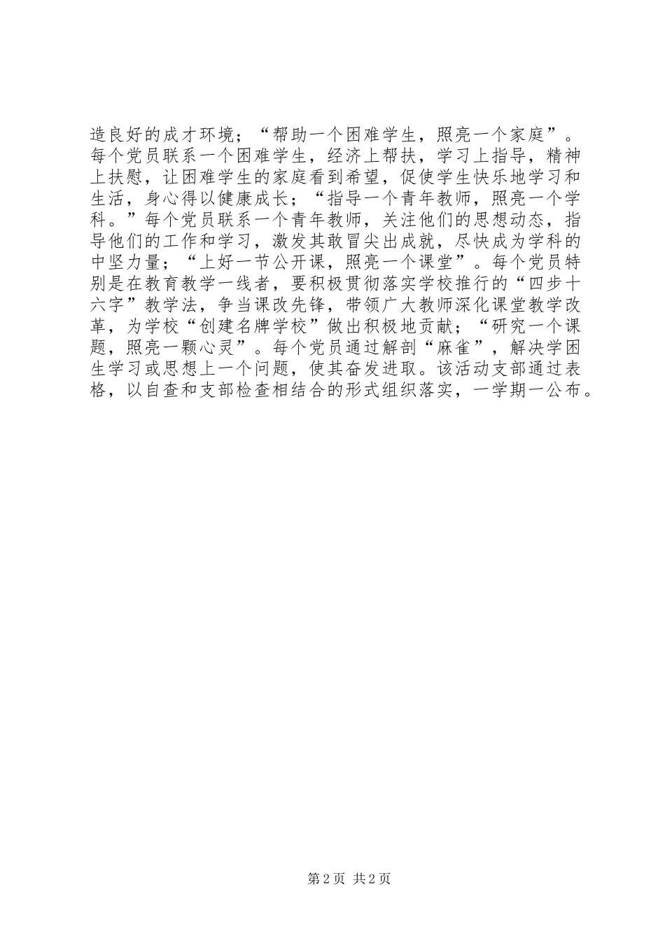 2024年教育局创先争优活动简报_第2页