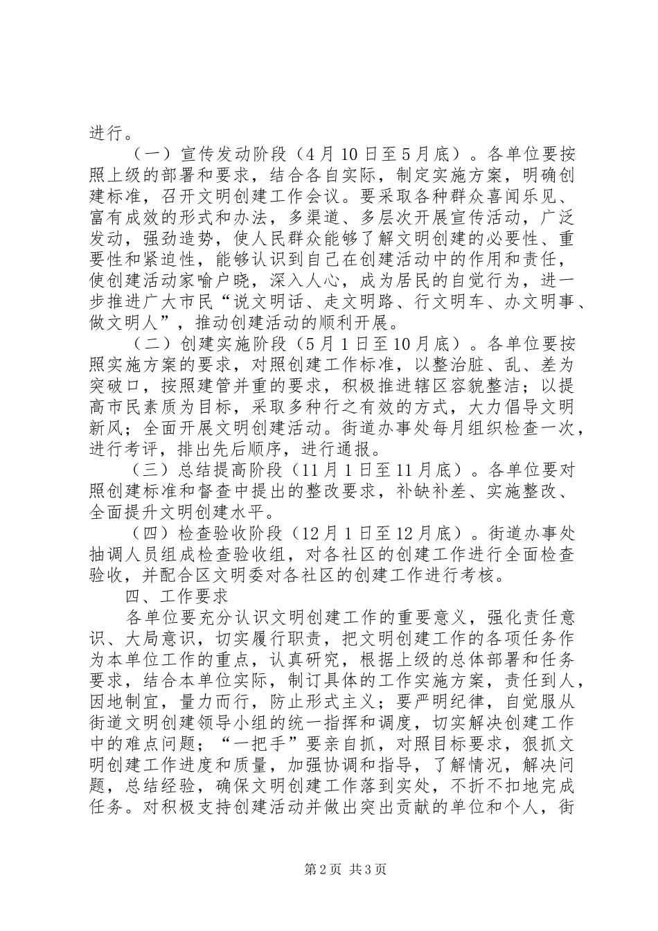 2024年街道文明创建总体意见_第2页