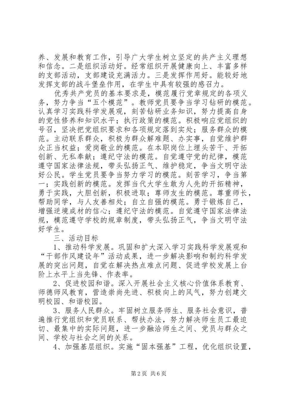 2024年教育局创先争优活动实施方案_第2页