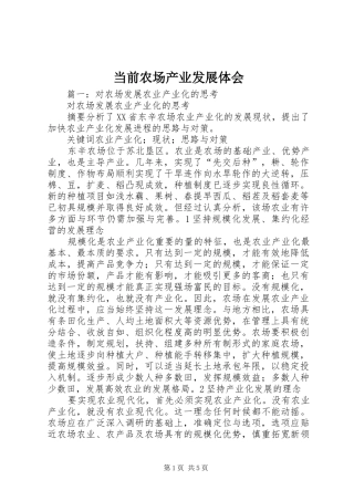 2024年当前农场产业发展体会