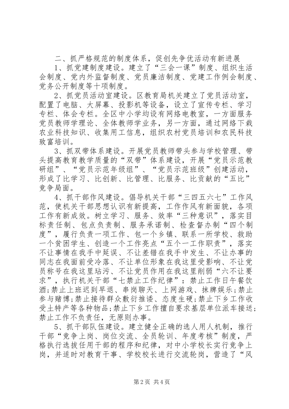 2024年教育局创先争优活动总结报告_第2页